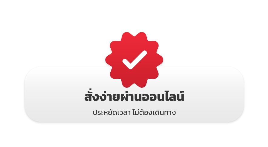 ไม่ต้องเดินทางมาตลาด